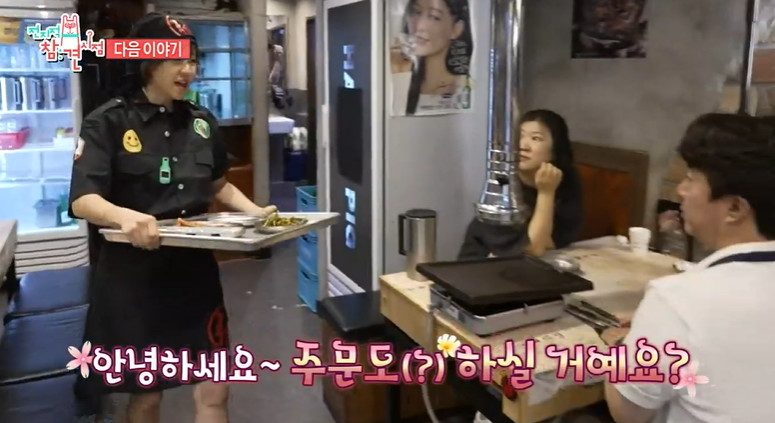 전참시 최강희 알바 고깃집