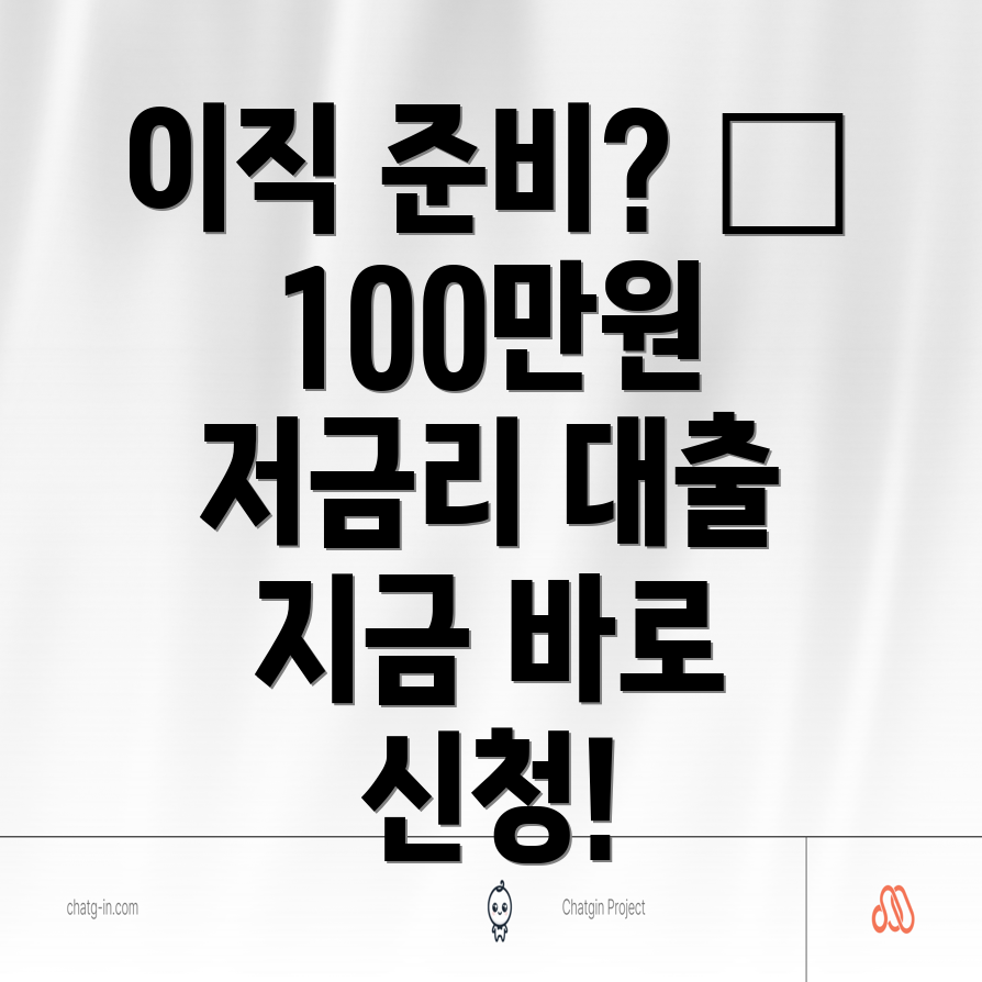 이직 준비 대출