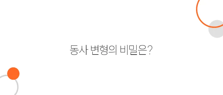 일본어 동사 변형 쉽게 이해하는 법 (ます형, て형 정리)