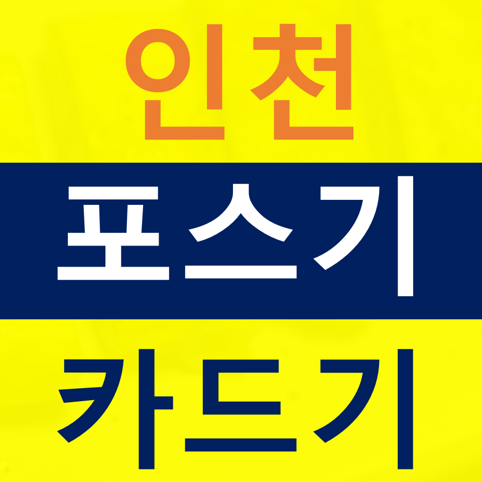  인천 주안동 카드기 단말기 설치 가좌동 키오스크 문의 무인결제기 무선단말기 구매