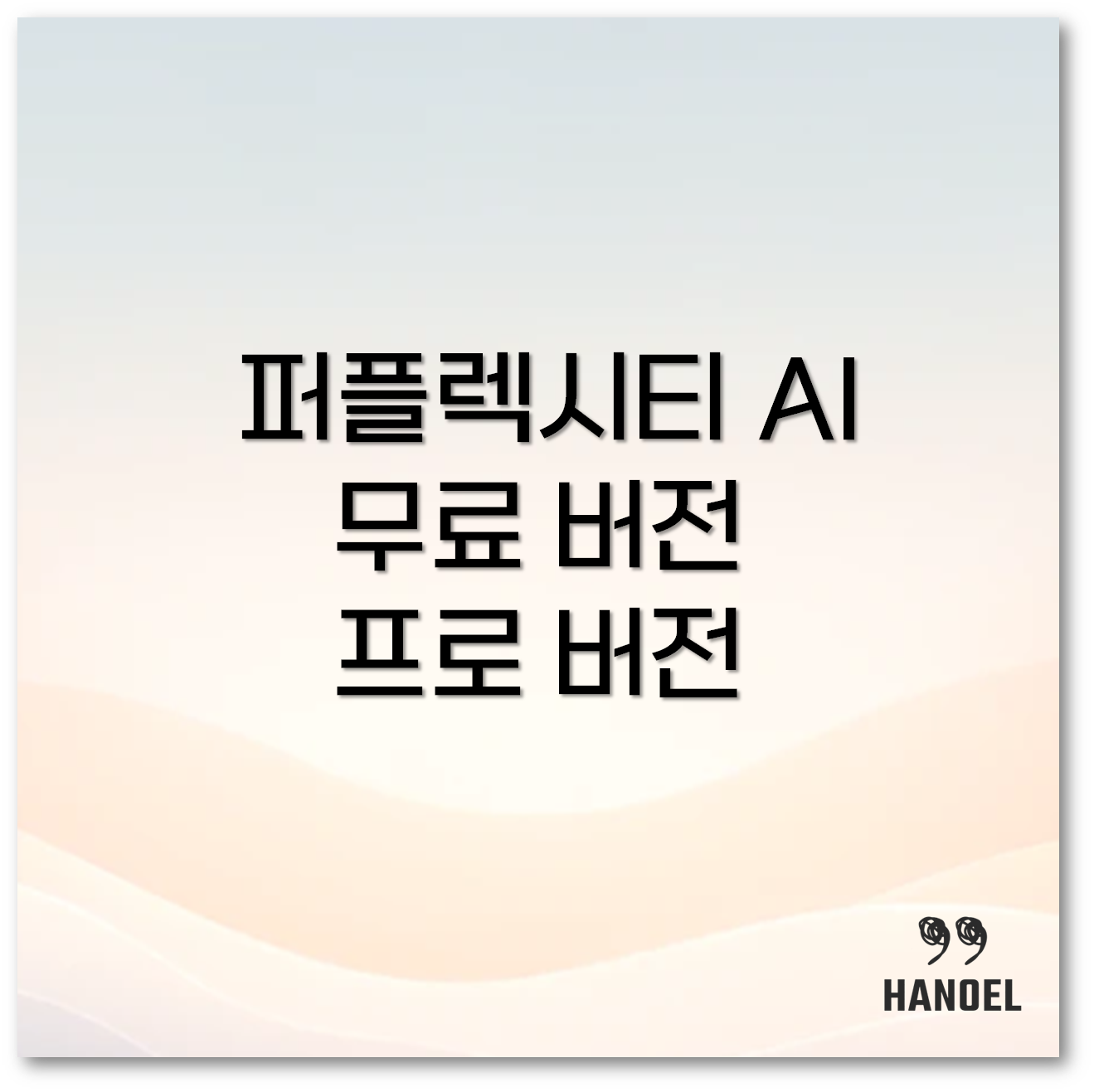 퍼플렉시티1