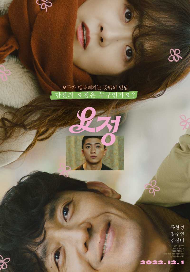  요정 (Fairy).2022.1080p.FHDRip.H264.mp4.torrent