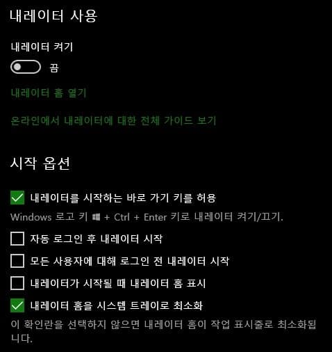  윈도우즈 내레이터를 끄는  세가지 방법