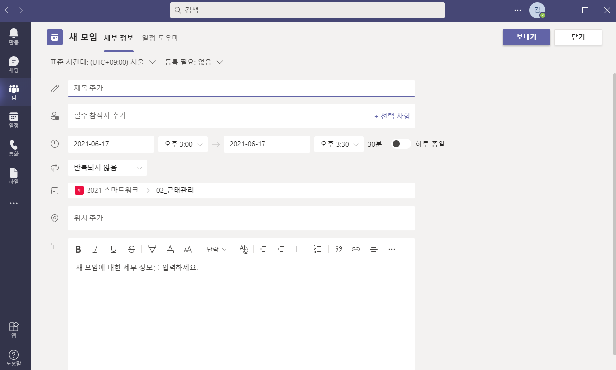 Microsoft Teams(마이크로소프트 팀즈) 모임예약