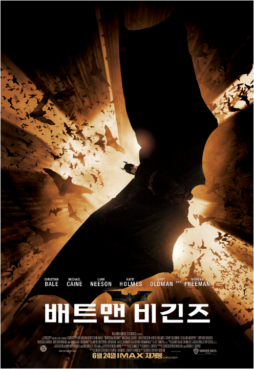  DC 영화 배트맨 비긴즈(Batman Begins, 2005) 줄거리 인물탐구