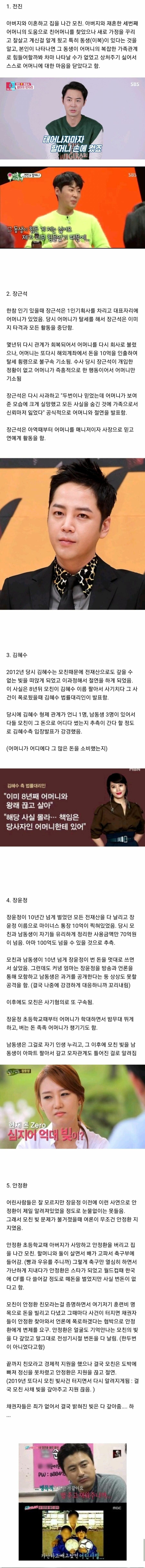  부모님과 손절한 연예인