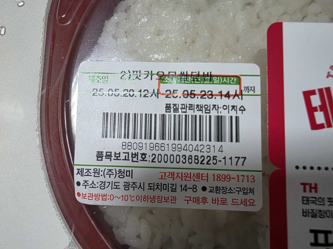 유통기한·바코드 라벨