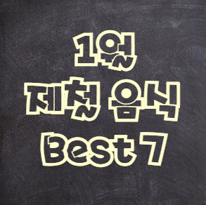  1월 제철음식 Best 5