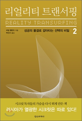 트랜서핑 이미지