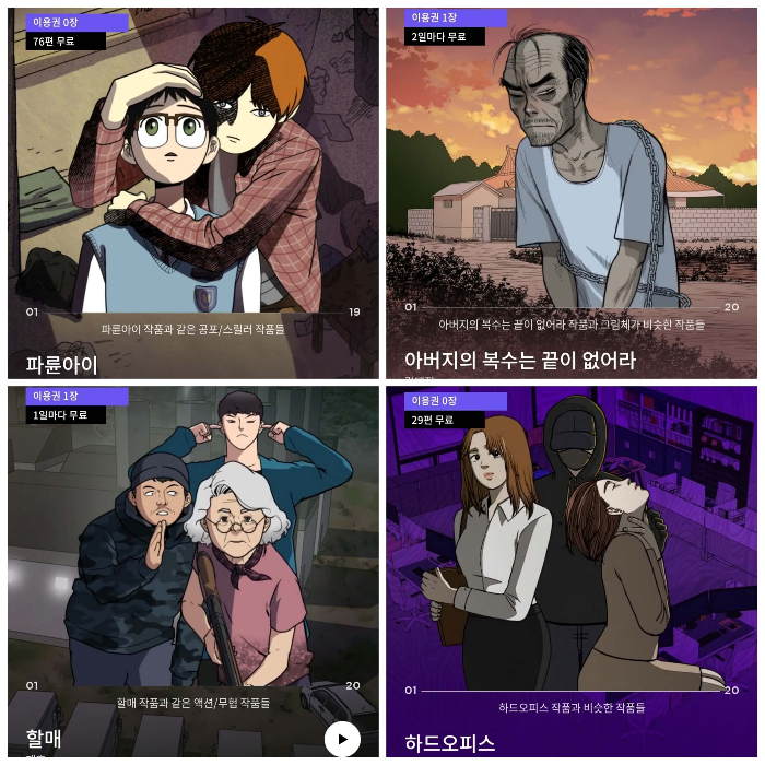 카카오웹툰-파륜아이-아버지의복수는끝이없어라-할매-하드오피스-사진