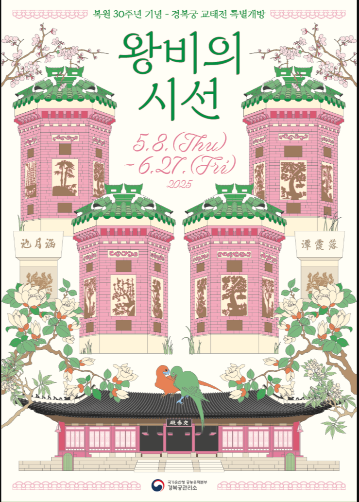 교태전 예약