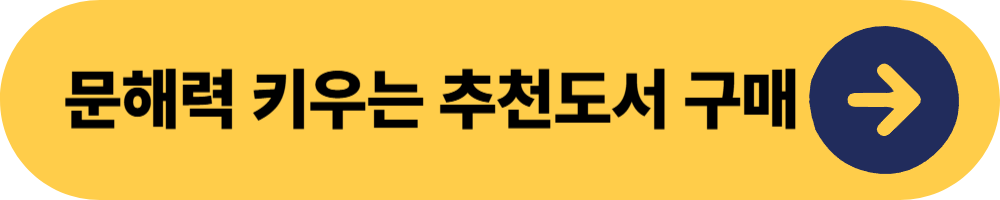 문해력키우기
