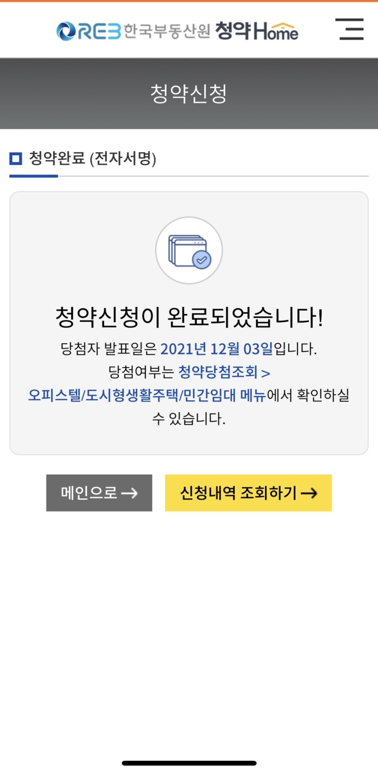 천안아산역 퍼스트 계약철[계약홈] 11월 30일 현대힐스테이트