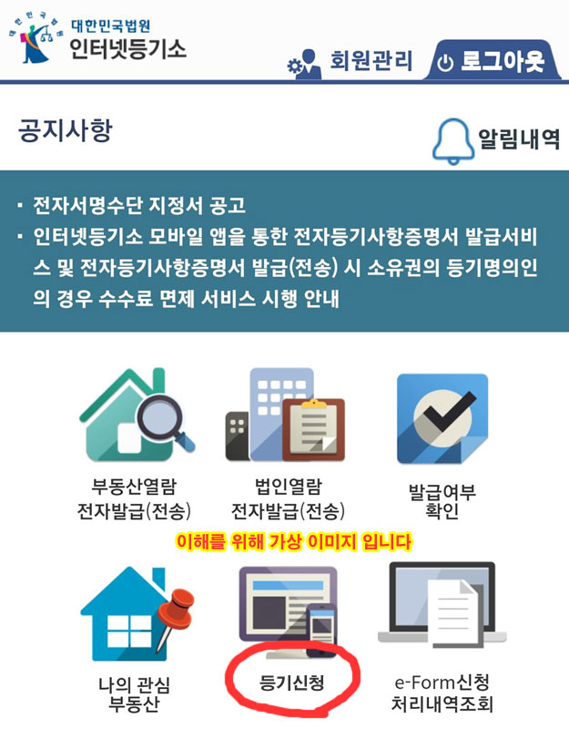 모바일-등기-신청-인터넷-등기소