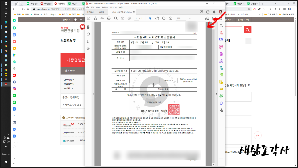 4대보험 완납증명서 4대보험 완납증명서발급 방법