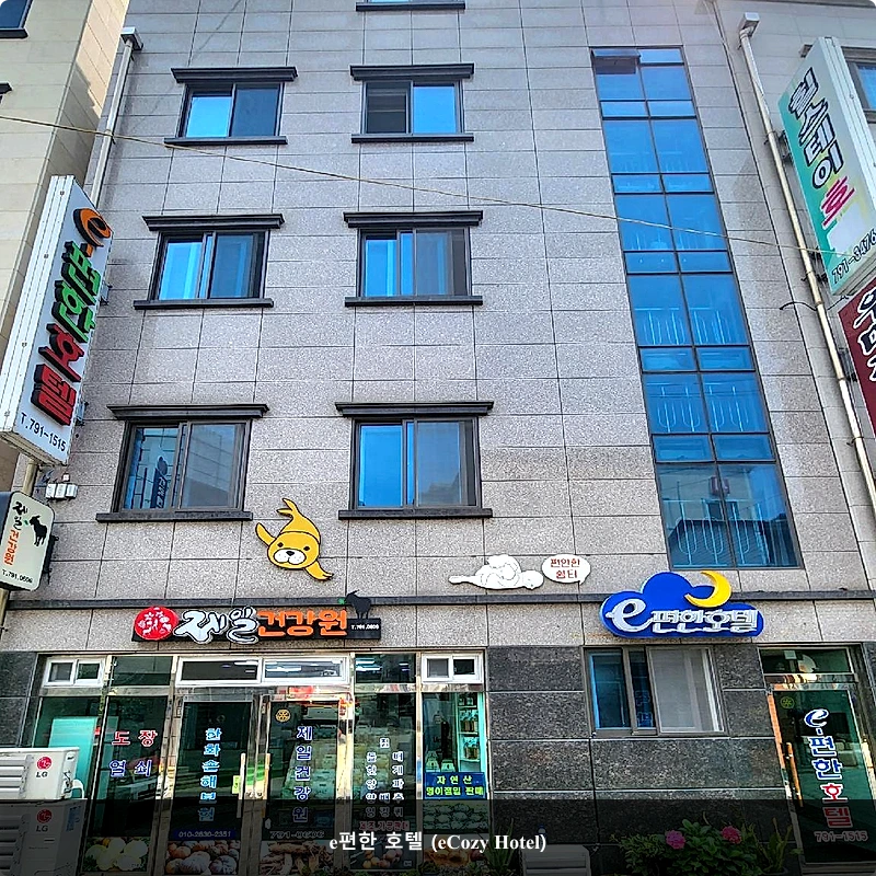 e편한 호텔 (eCozy Hotel)_1