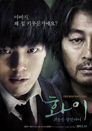 화이 소년과 아버지의 이야기