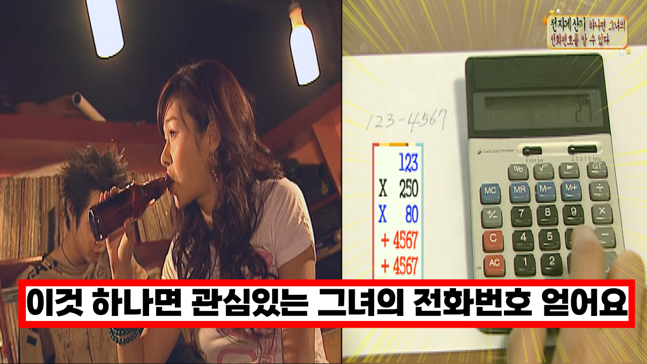  '한번 써먹어 보세요' 이것 하나면 관심있는 그녀의 전화번호를 알수 있다.