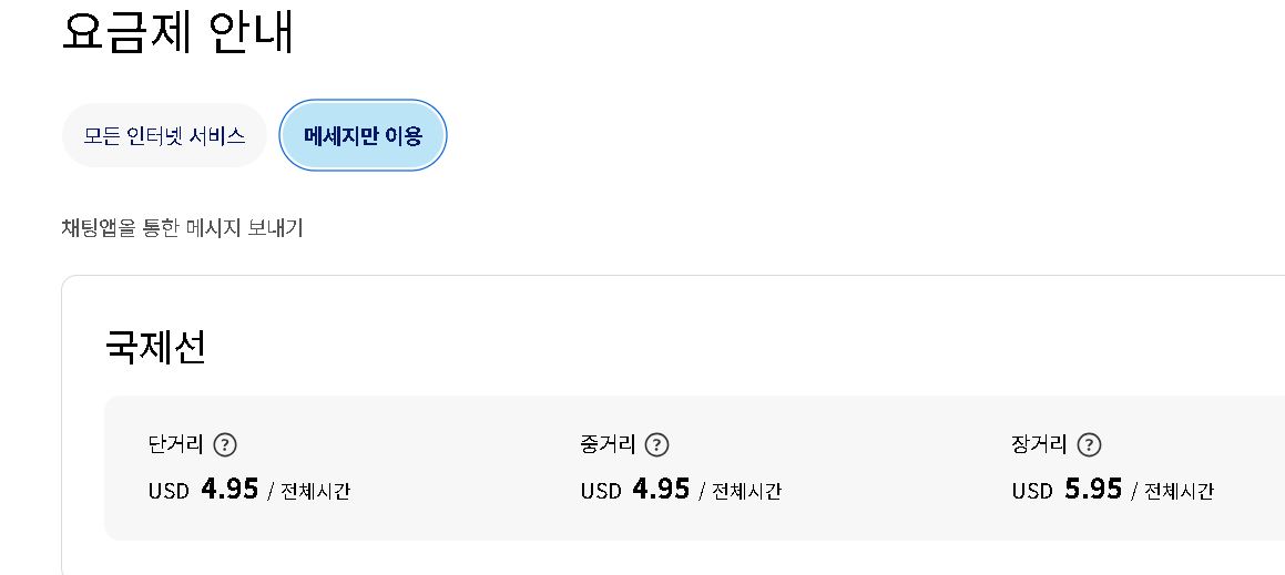 요금제