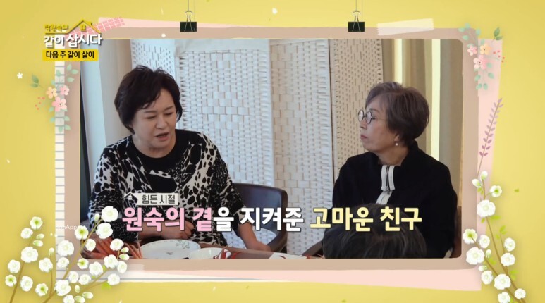 같이삽시다3 오미연 나이 남편 성국현 29