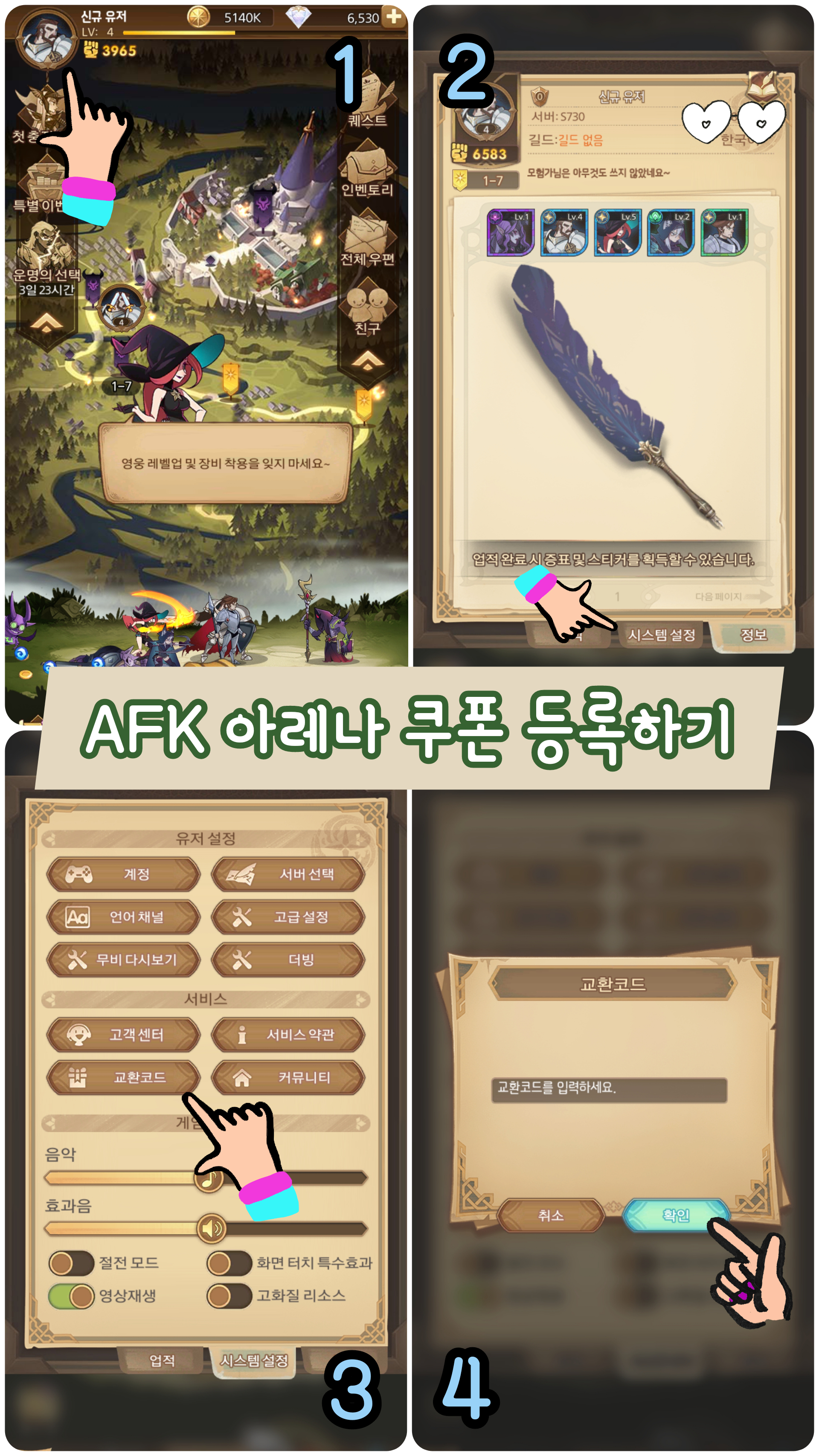  [AFK 아레나] 10월 쿠폰 교환코드 공유