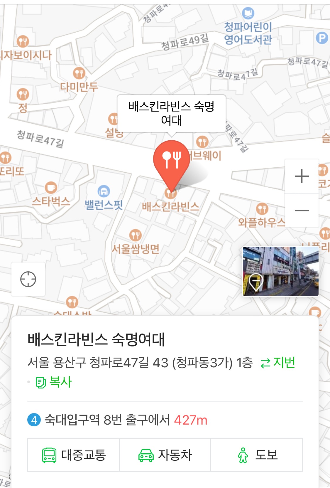 배스킨라빈스숙명여대 이미지