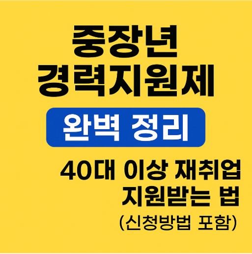 중장년 경력지원제 관련 사진