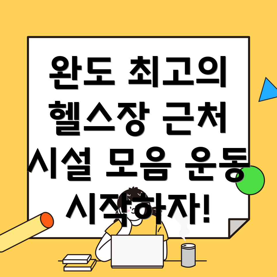 헬스장