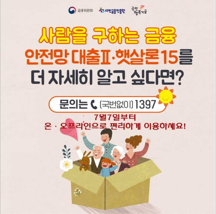 햇살론15_서민금융진흥원포스터6