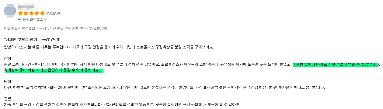덴티오클린 후기 사진