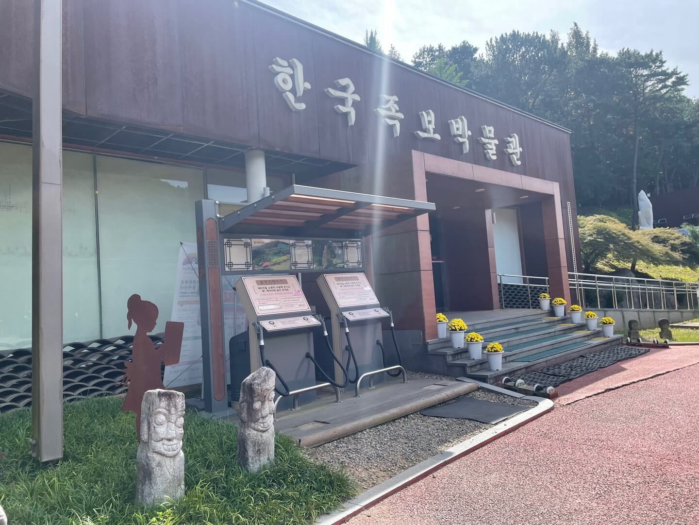 뿌리공원 한국족보박물관