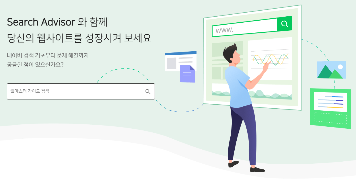  네이버 서치어드바이저 , 구 웹마스터도구 사용법
