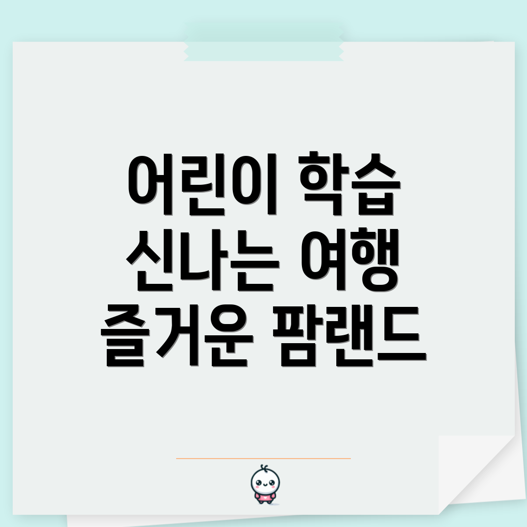 안성팜랜드 어린이 여행