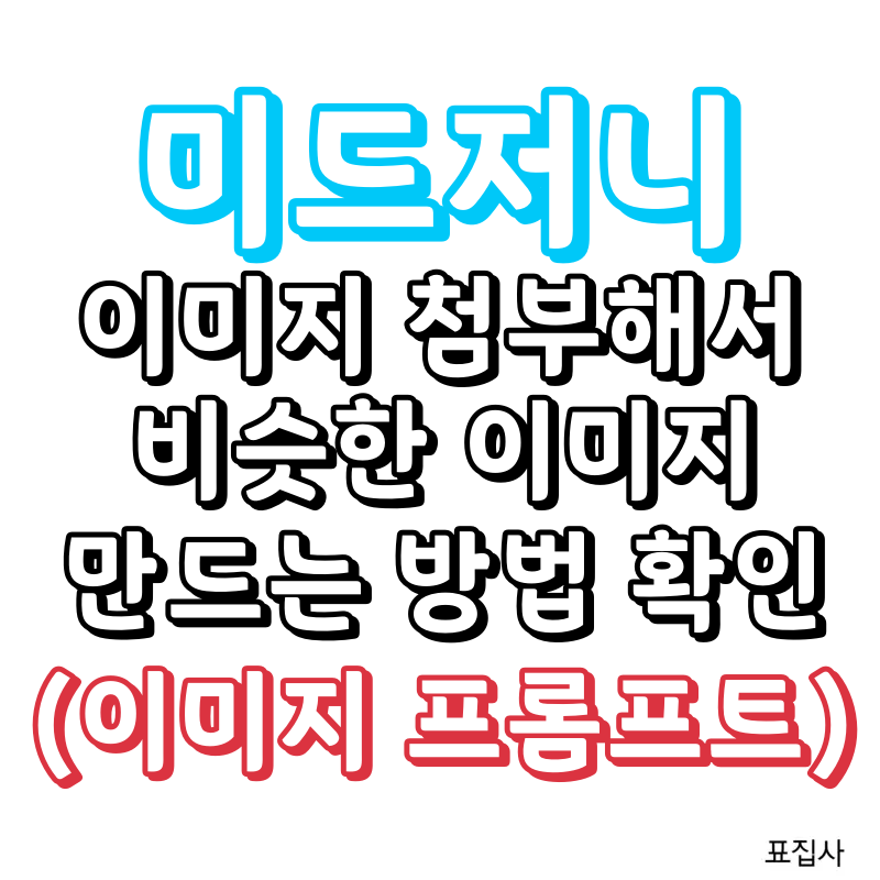 이미지 프롬프트