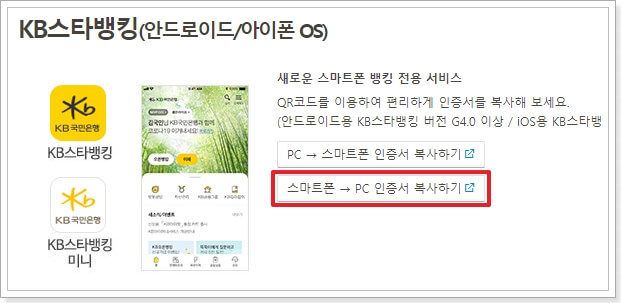 국민은행-홈페이지-인증서-복사