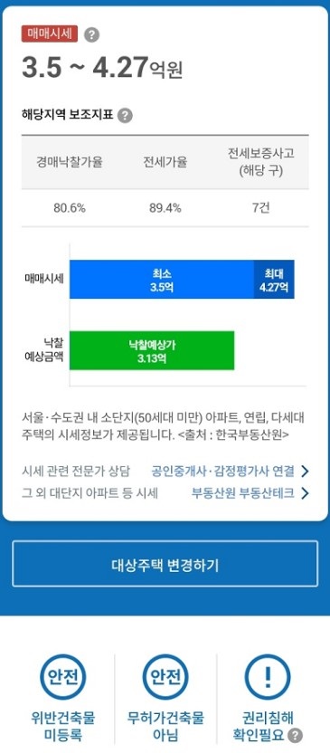 안심전세 앱