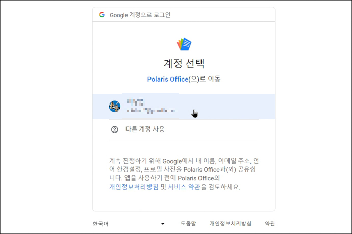 폴라리스오피스-회원가입-계정선택