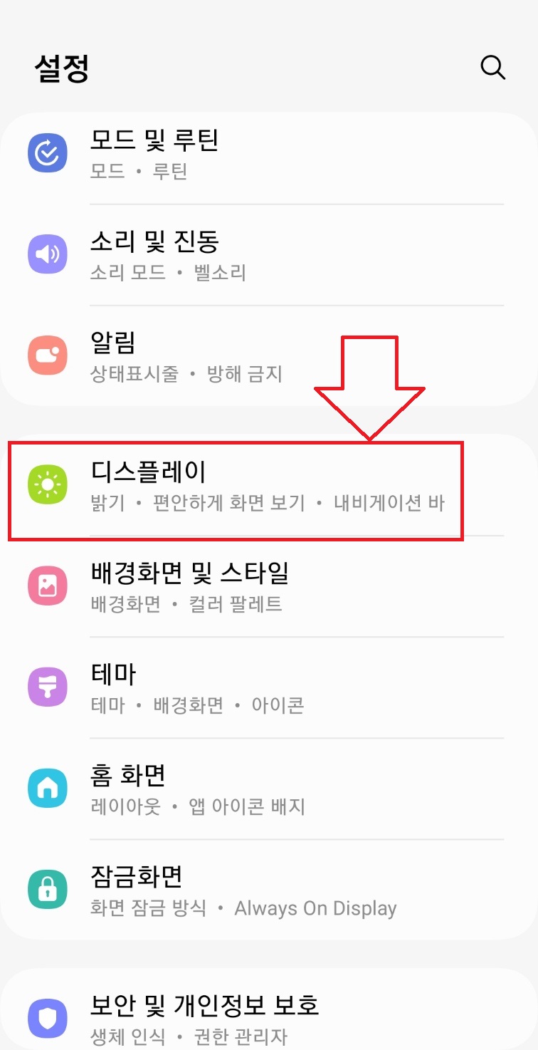 휴대폰배터리오래쓰는방법_디스플레이