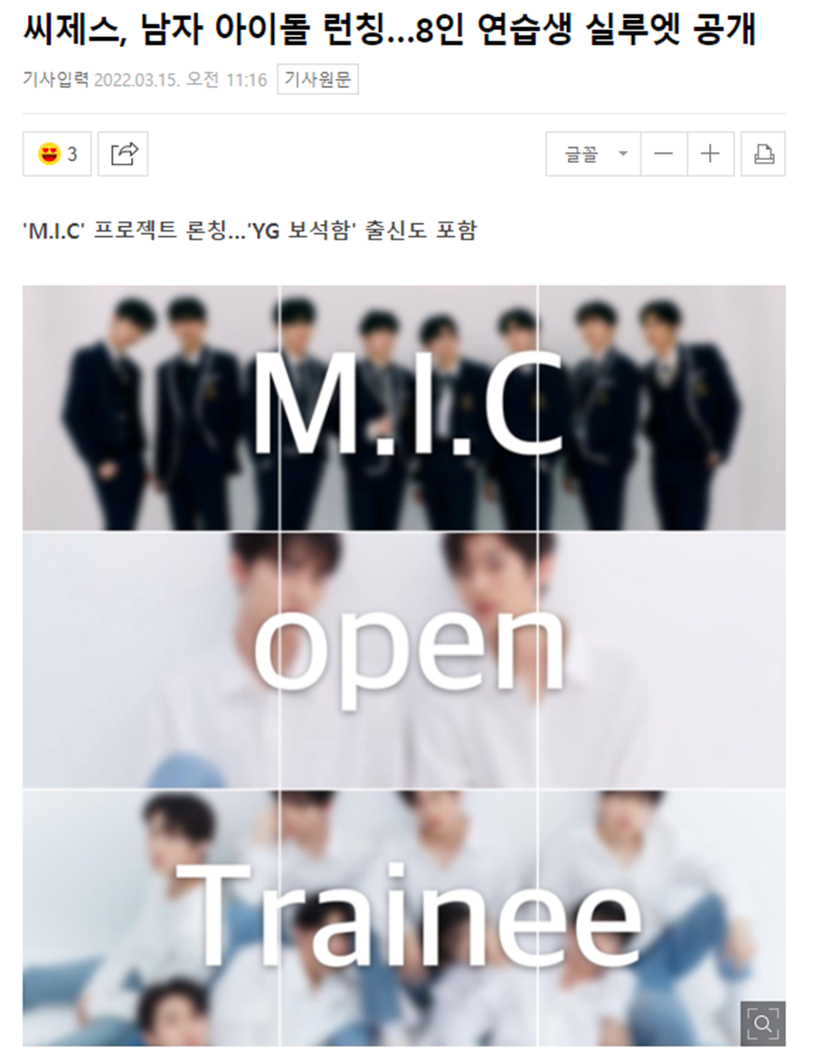 비주얼 괜찮은거 같은 씨제스 신인 남돌 기사 사진.jpg | 인스티즈