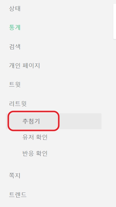 리트윗추첨기3