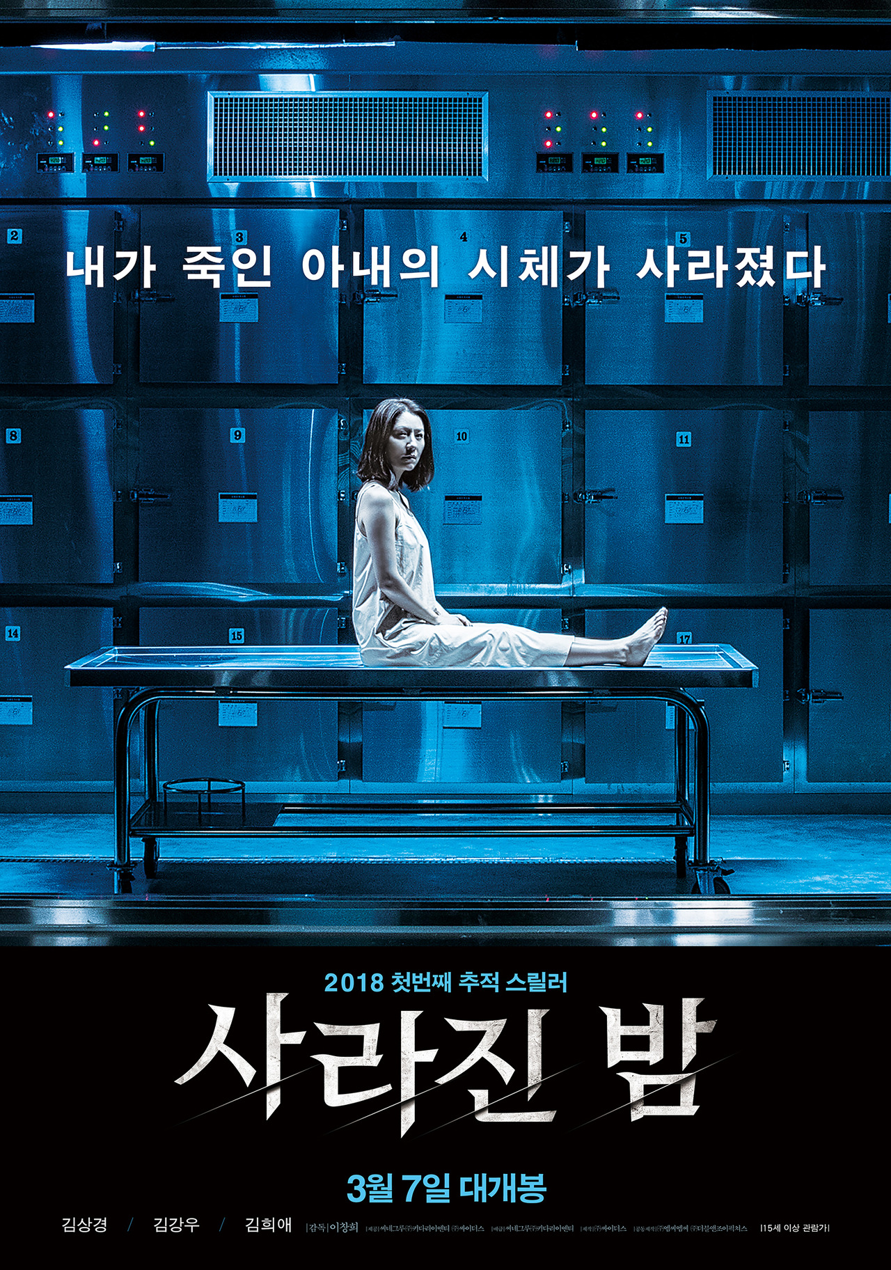  넷플릭스 영화 <사라진 밤> 후기 ; 아내의 시체가 사라졌다! 반전의 반전을 거듭하는