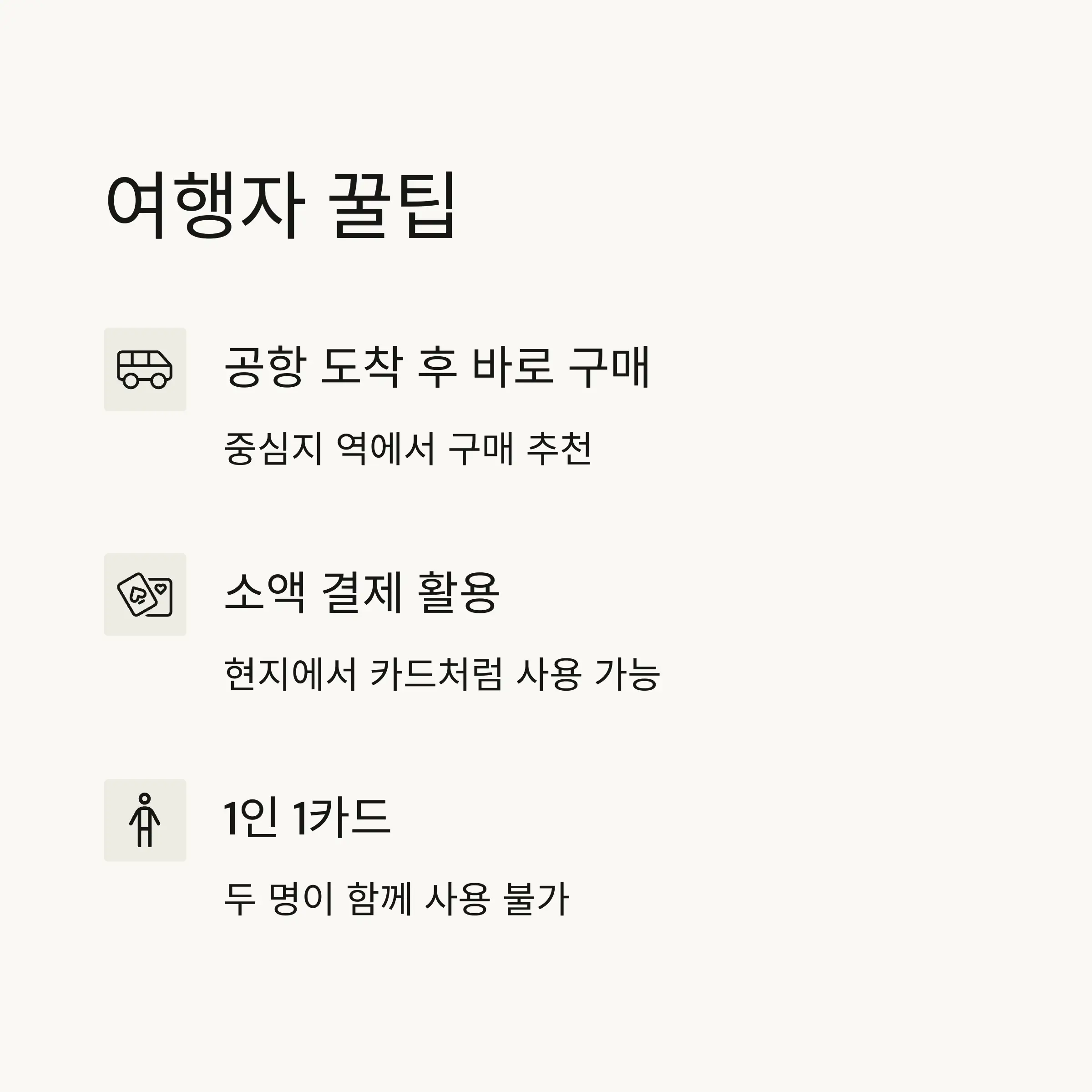 여행자 꿀팁 – Rabbit Card 활용팁