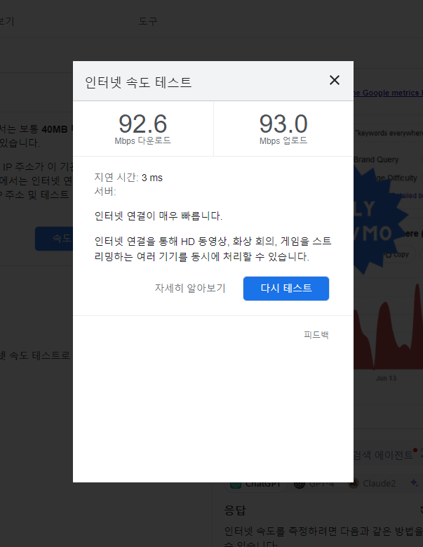 인터넷속도결과