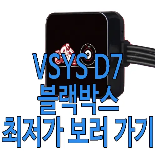 오토바이 블랙박스 VSYS D7-WIFI 2채널 사진