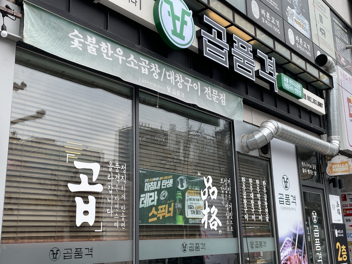  [광주 치평동] '곱품격'(곱창집)