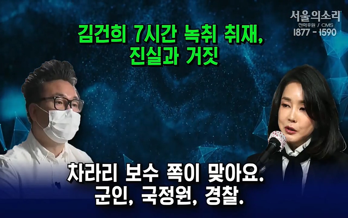 [특집 생방송] 김건희 7시간 녹취 취재, 자백과 거짓 (김건희 발언의 의미와 새로운 녹취 공개).mp4_20220911_141154.588.jpg