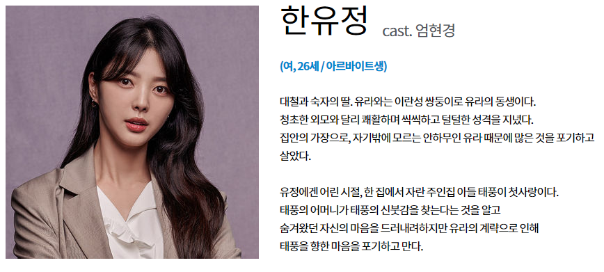 비밀의 남자 인물 관계도 비밀의 남자 인물관계도 5