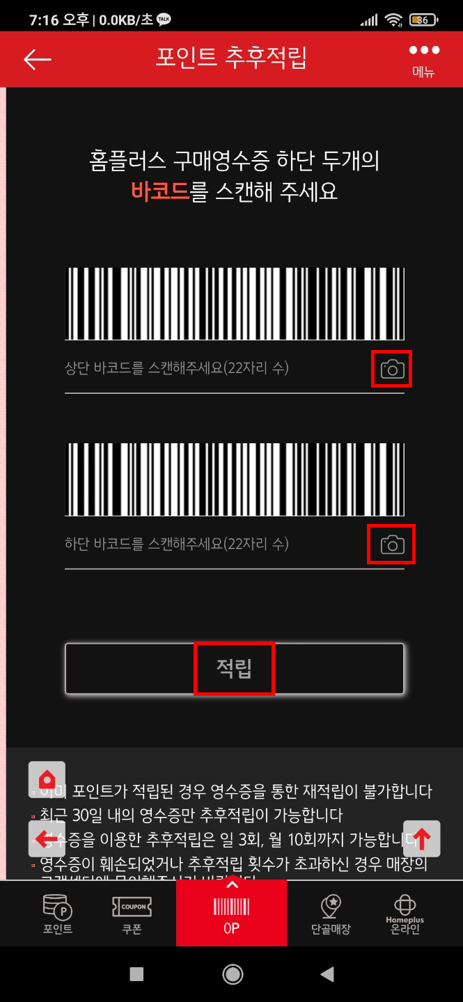  홈플러스 종이영수증 포인트 적립하기(feat. 마이홈플러스어플)