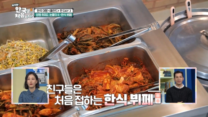 한식뷔페로 향하는 폴란드 친구들