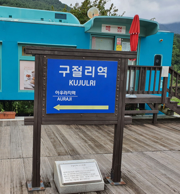 강원도-정선-레일바이크-구절리역